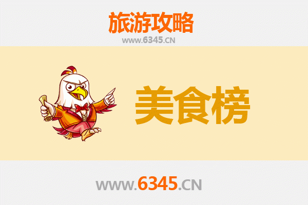 营口盖州美食排行榜前十名：海鲜与东北风味的完美融合