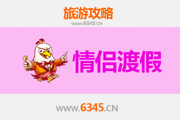 营口盖州浪漫之旅：情侣专属旅游攻略